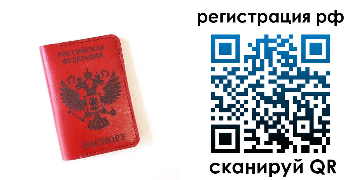 прописка законно в Меленках